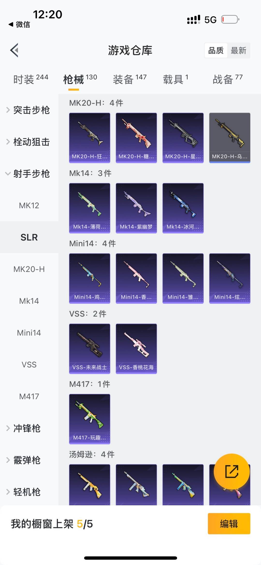 HPCMW3443579和平精英账号详情图11