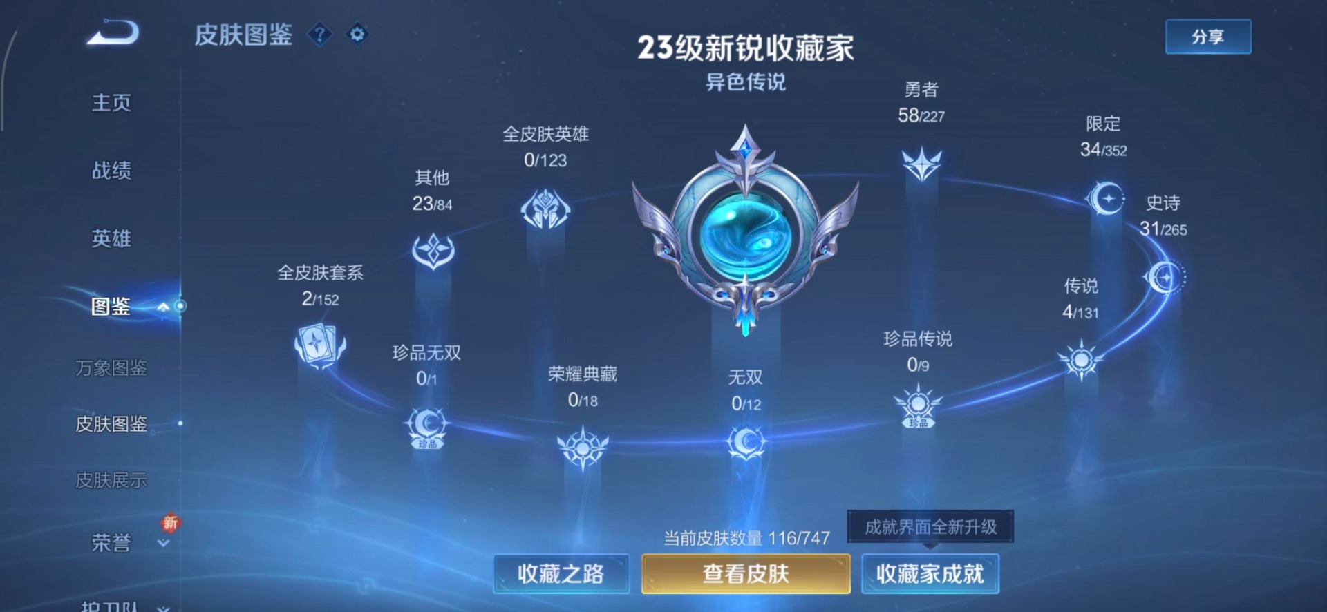 WZQM3457606王者荣耀账号详情图5