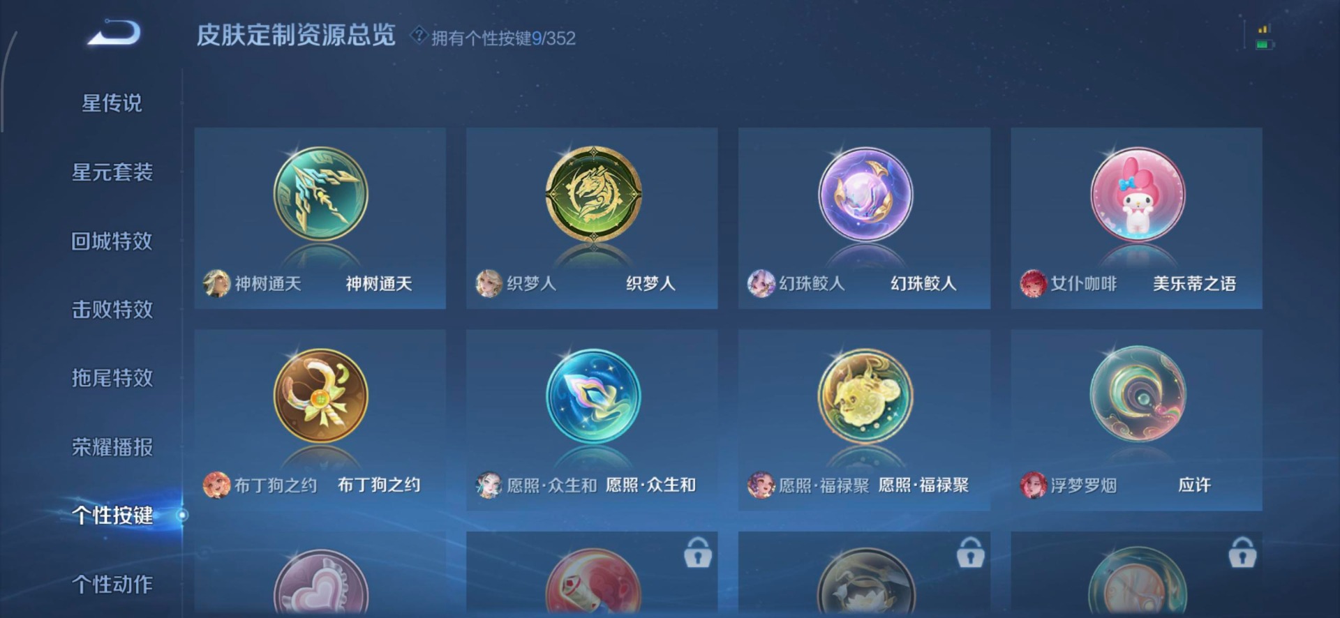 WZQM3457606王者荣耀账号详情图7