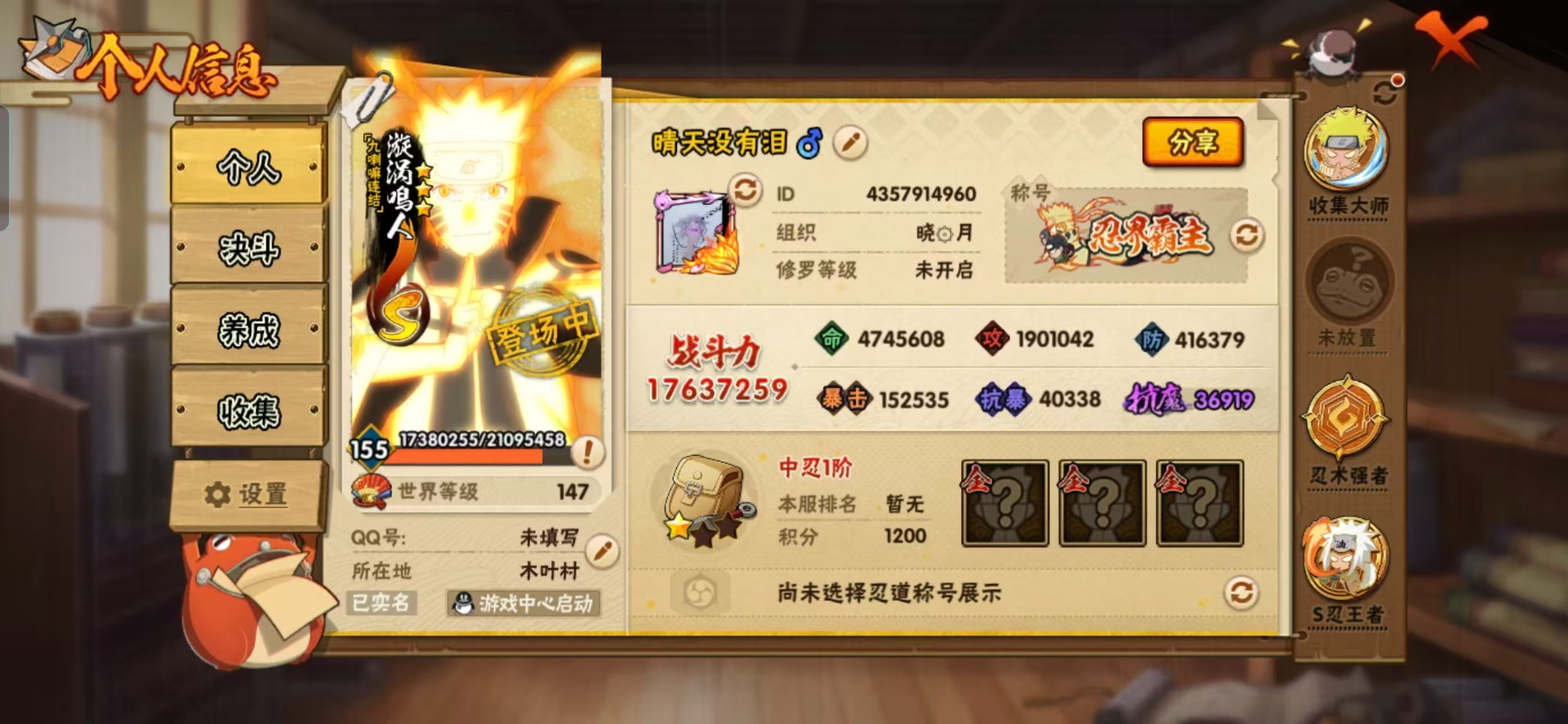 HYQM342167火影忍者账号详情图4