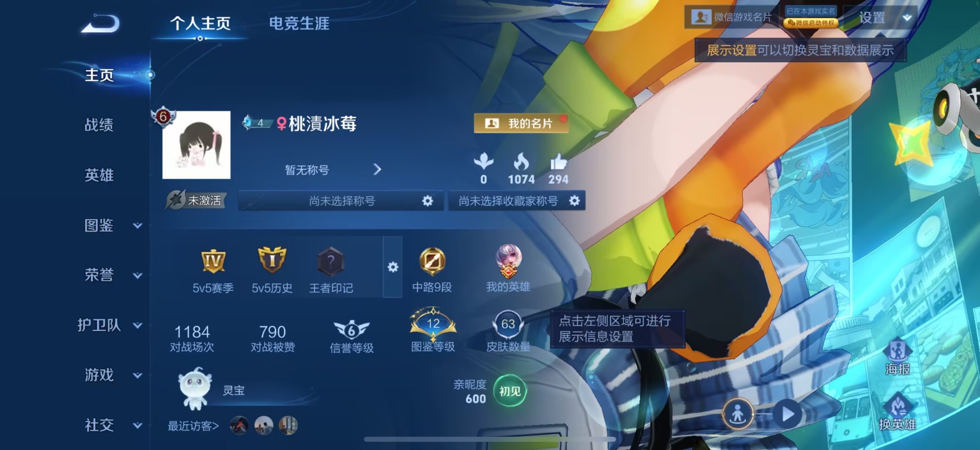 WZQM3457623王者荣耀账号详情图3