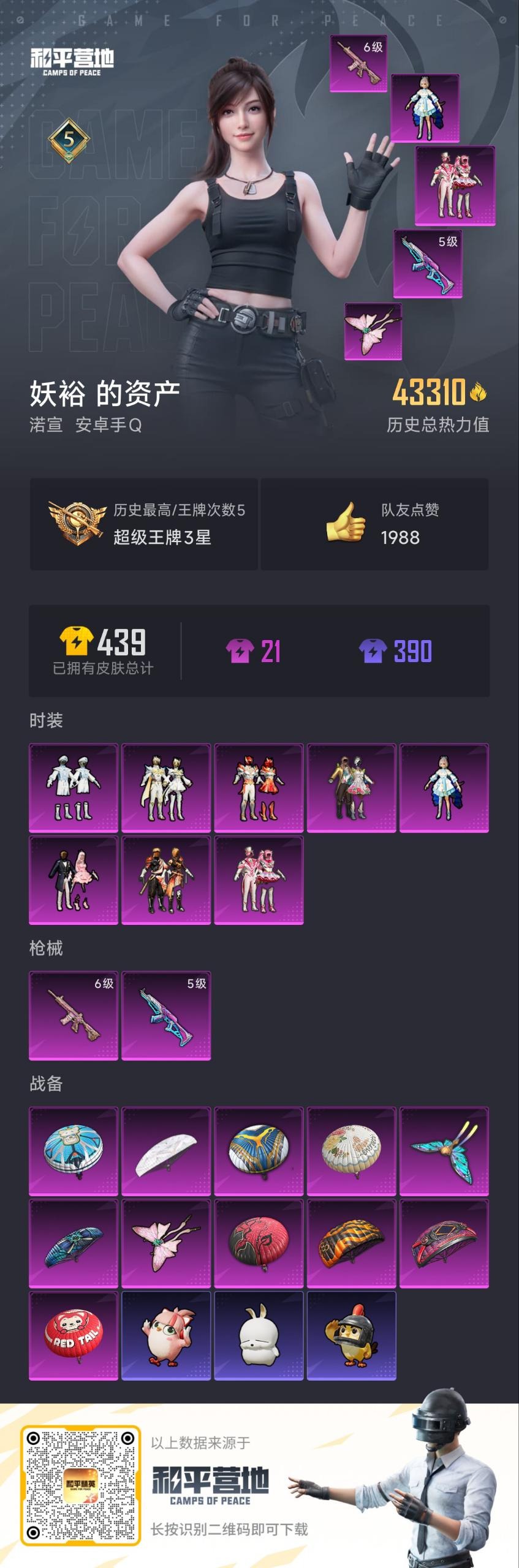 HPQM3443638和平精英账号详情图20