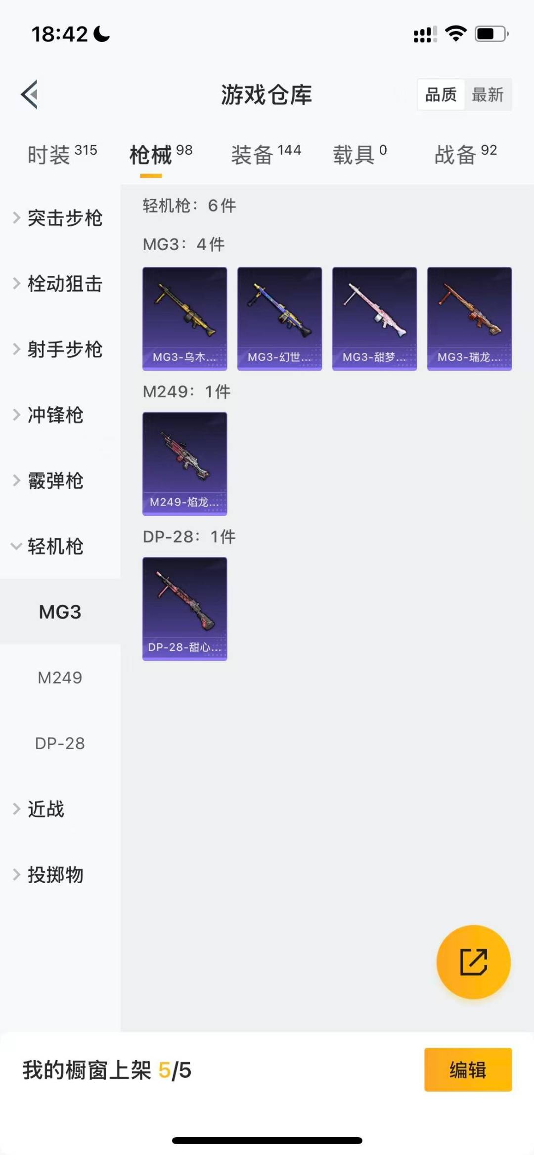 HPQM3443639和平精英账号详情图13 HPQM3443639和平精英账号详情图13