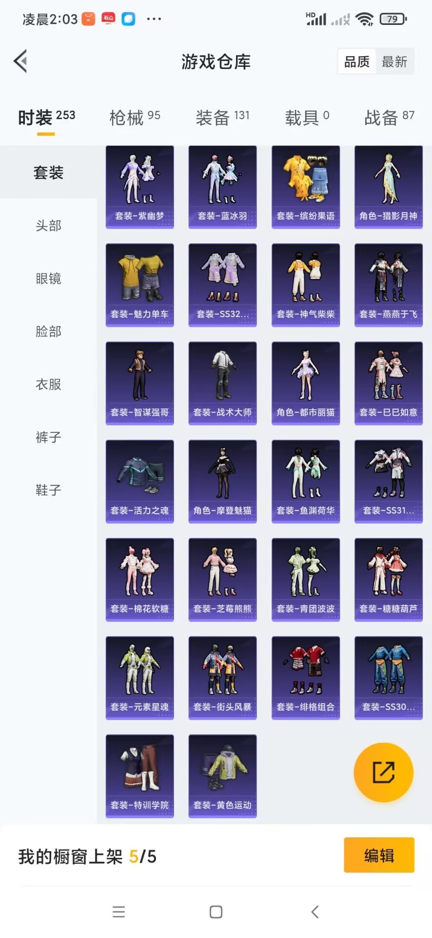 和平精英账号苹果QQ0载具-70套装-89枪皮-1红装 5粉装 3特效枪 6印记 可二次 可修改实名 
【二级神装】:二