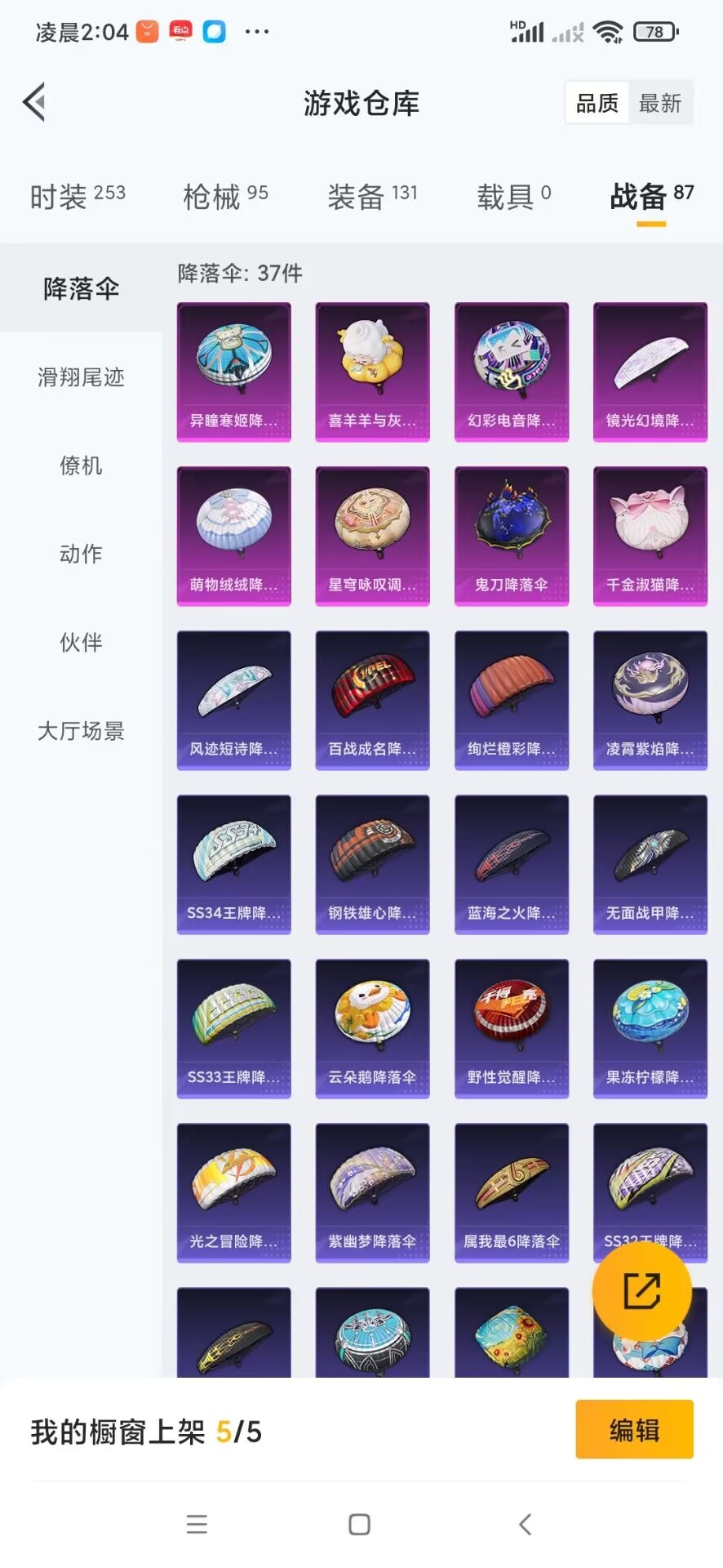 HPQM3443641和平精英账号详情图12