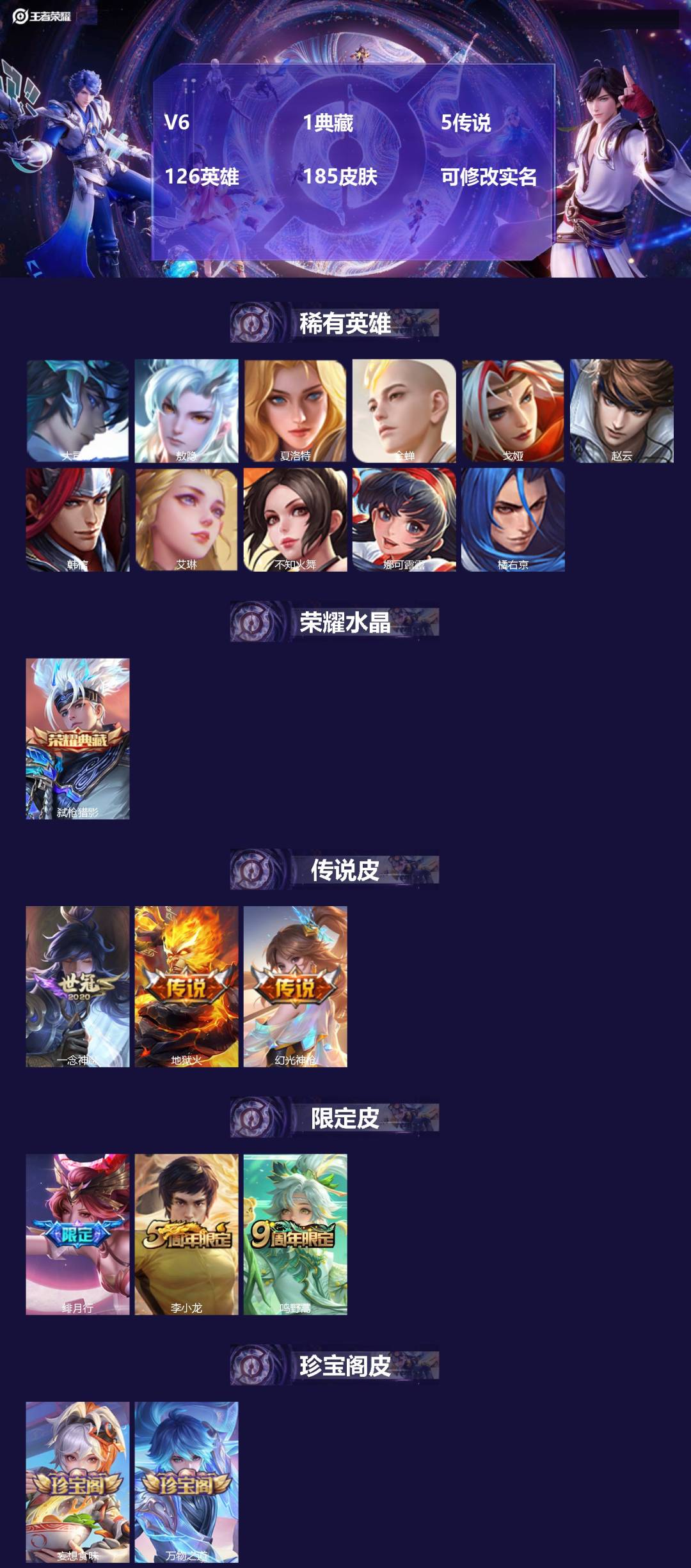 王者荣耀账号安卓QQ126英雄-185皮肤-[]V6 1典藏 5传说 126英雄 185皮肤 可修改实名 
【英雄全皮】