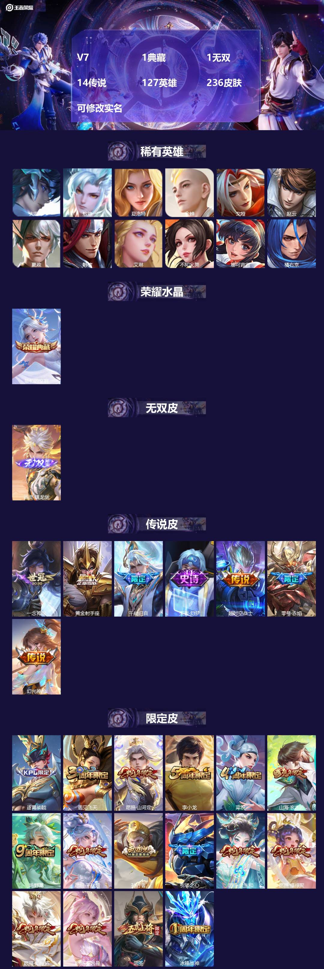 王者荣耀账号安卓VX127英雄-236皮肤-V7 1典藏 1无双 14传说 127英雄 236皮肤 可修改实名 
【英雄