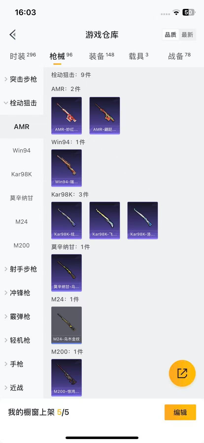 HPQM3443778和平精英账号详情图7