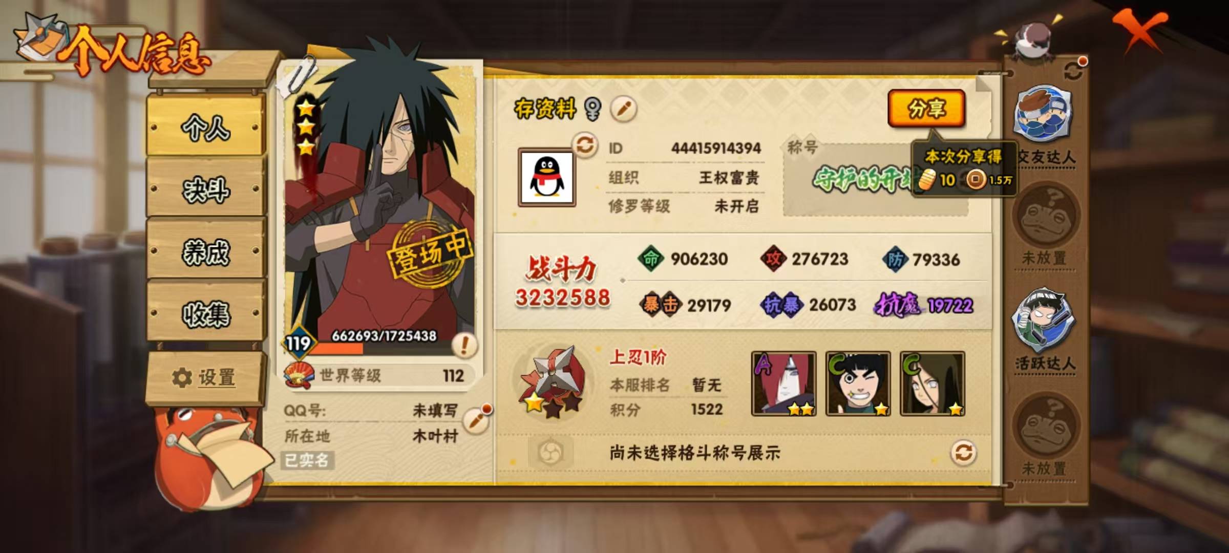 火影忍者账号安卓QQV4 4S忍 12A忍 12通灵 323.2W战力 可二次 可修改实名 
【S级忍者】:自来也 「舞之豪杰」,自来也 「传说中的三忍」,宇智波斑「秽土转生」,佩恩「天道」