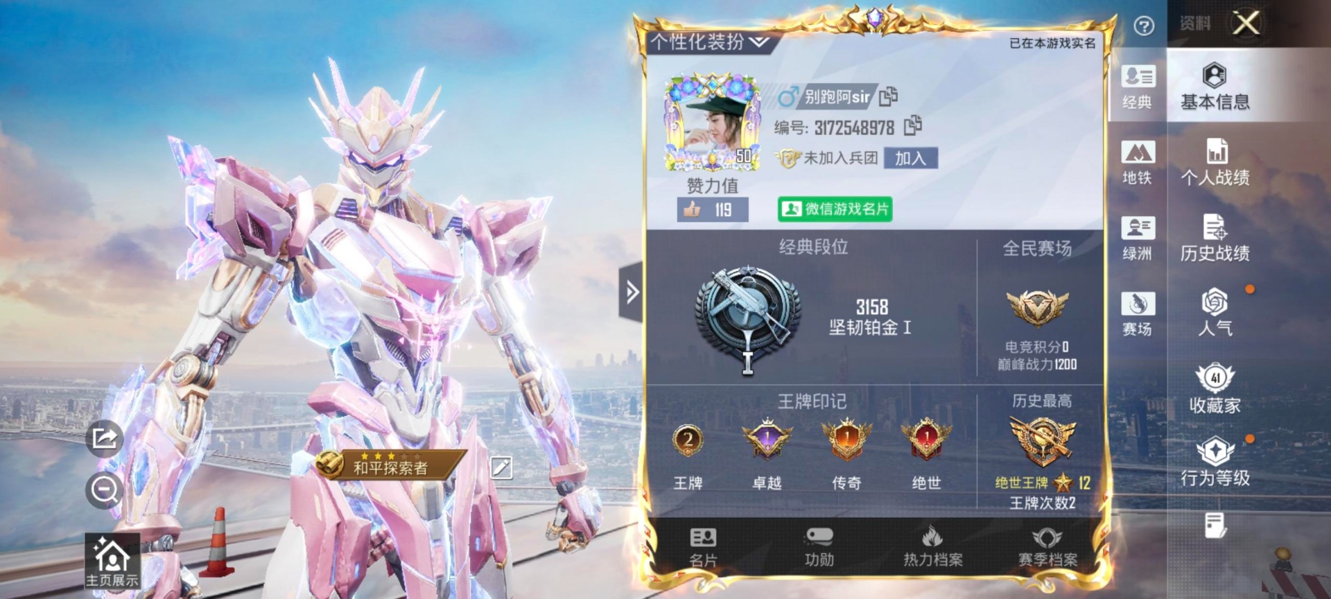 HPQM3443929和平精英账号详情图6