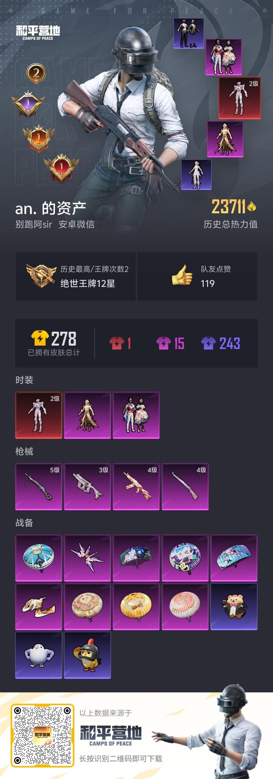 HPQM3443929和平精英账号详情图8