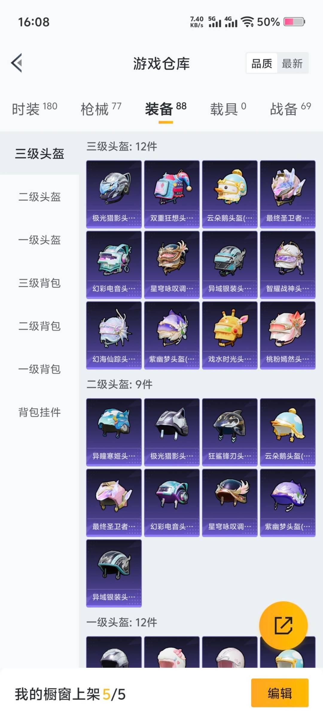 HPQM3443929和平精英账号详情图9