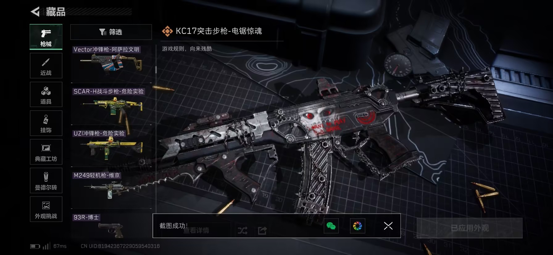 SJZQM396429三角洲行动账号详情图4