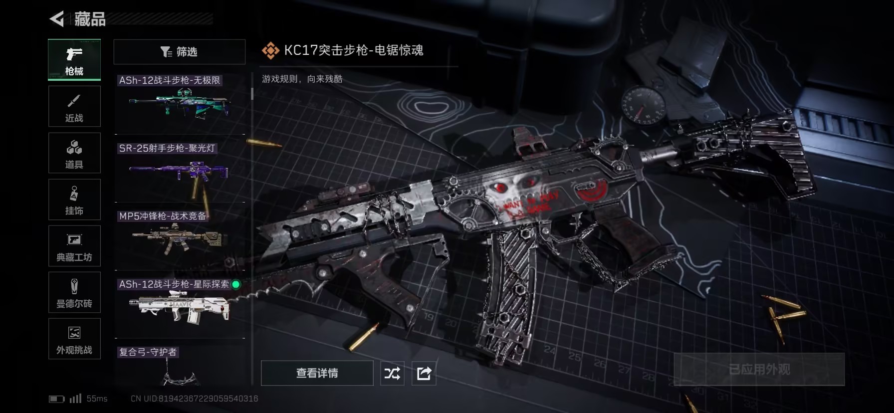 SJZQM396429三角洲行动账号详情图19