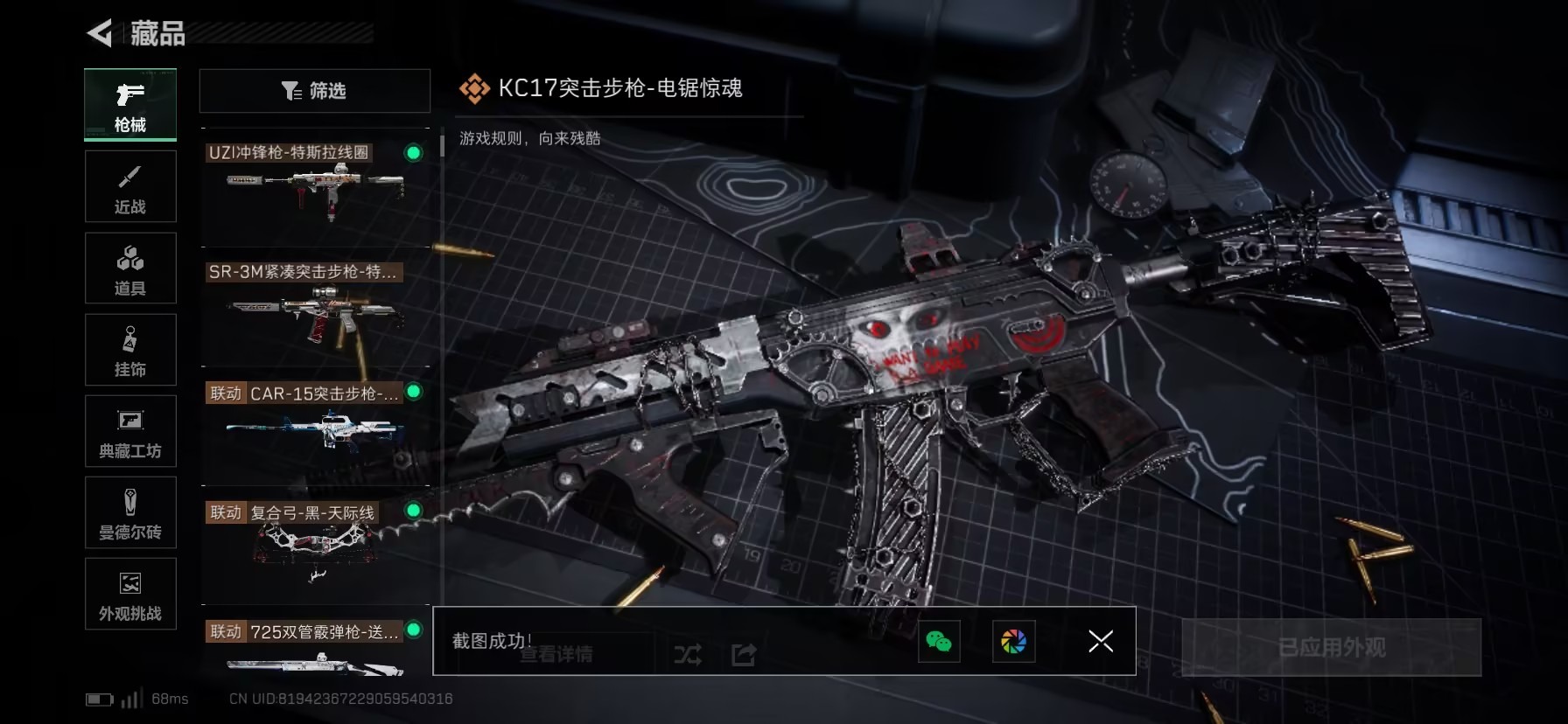 SJZQM396429三角洲行动账号详情图37