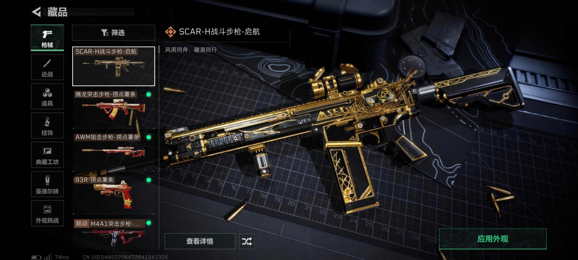 SJZQM396440三角洲行动账号详情图6