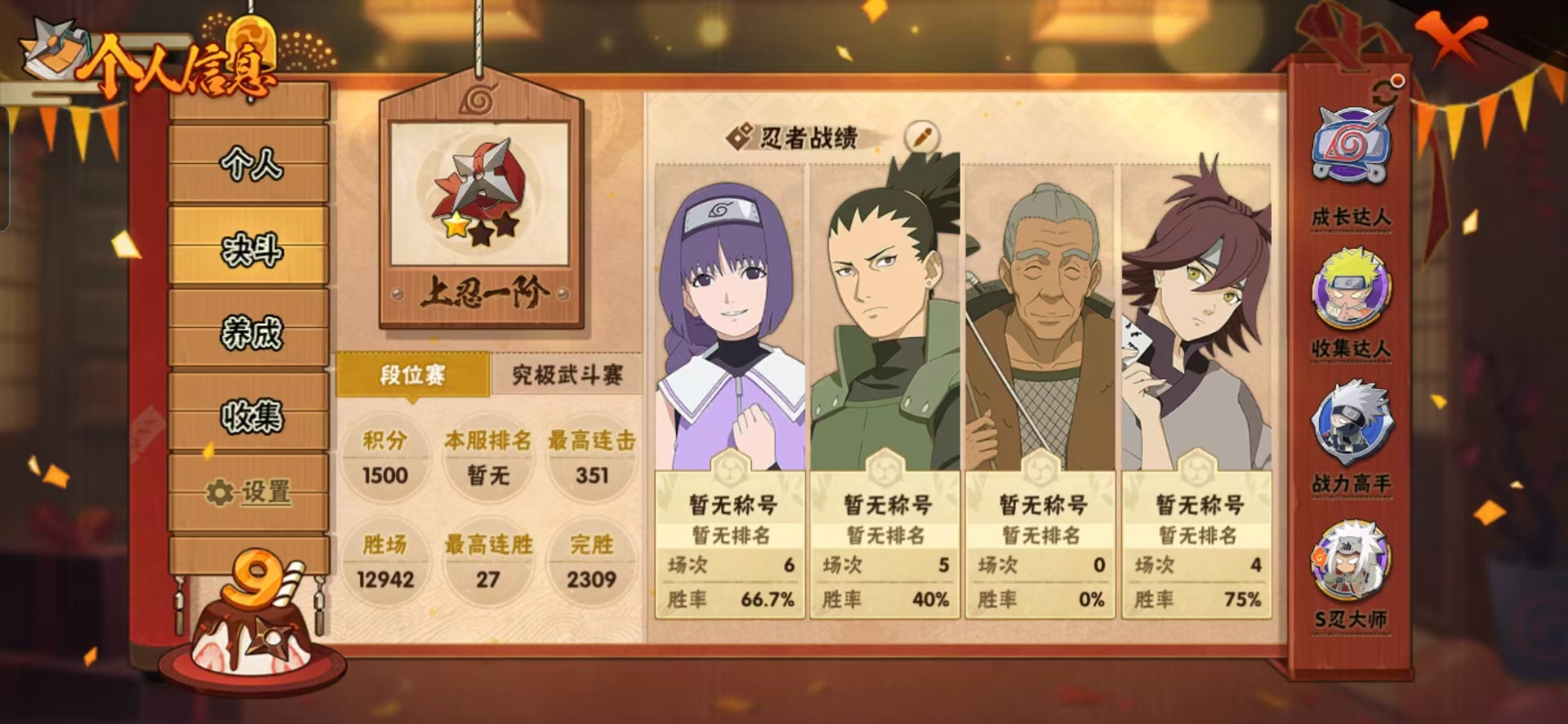 火影忍者账号安卓QQV12 29S忍 60A忍 20通灵 1163.5W战力 可二次 可修改实名 
【S级忍者】:宇智波