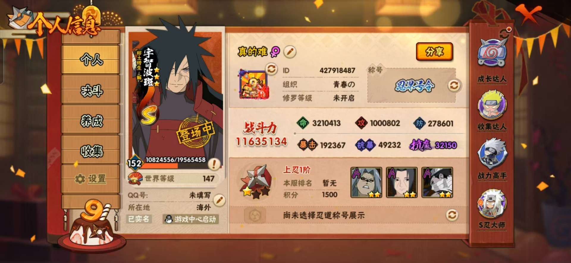 HYCMW342246火影忍者账号详情图4