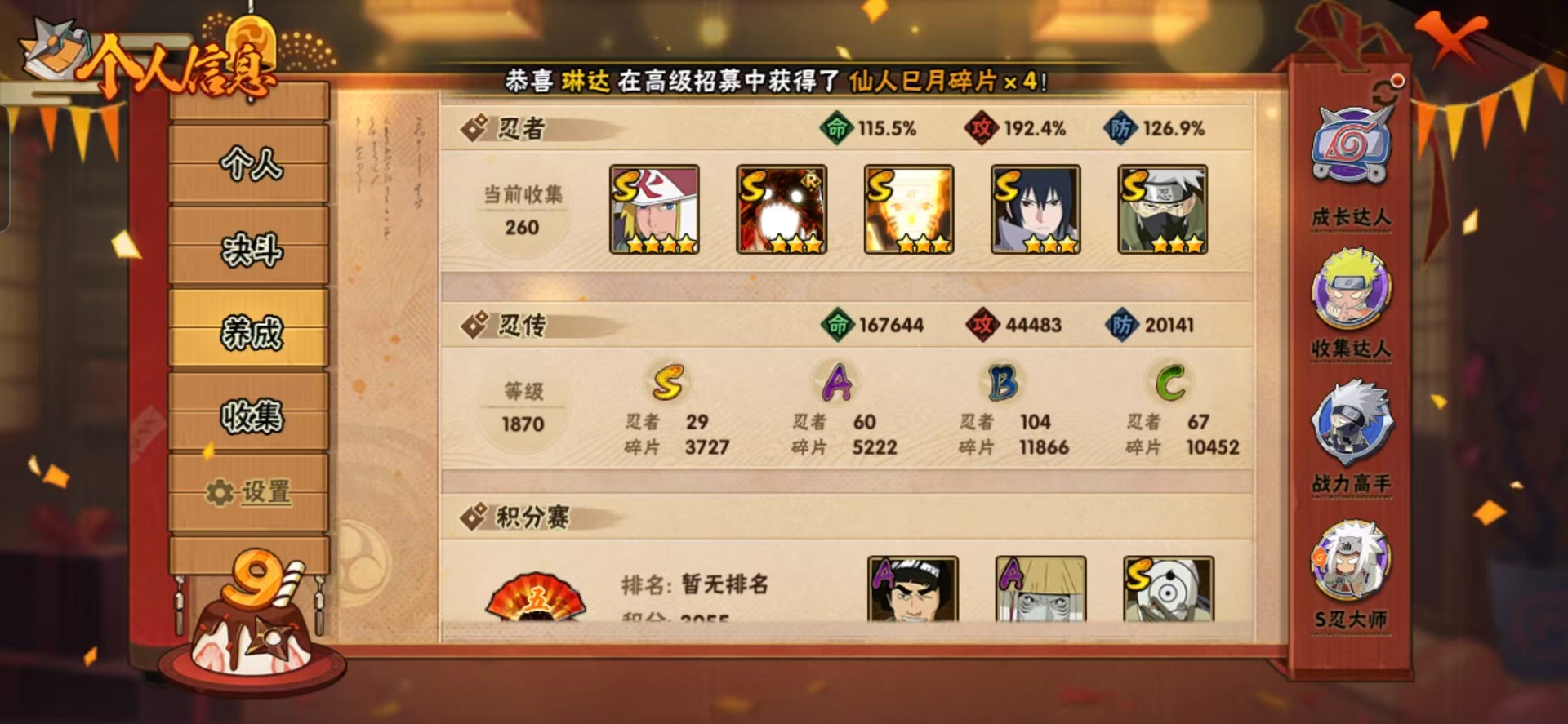 HYCMW342246火影忍者账号详情图10