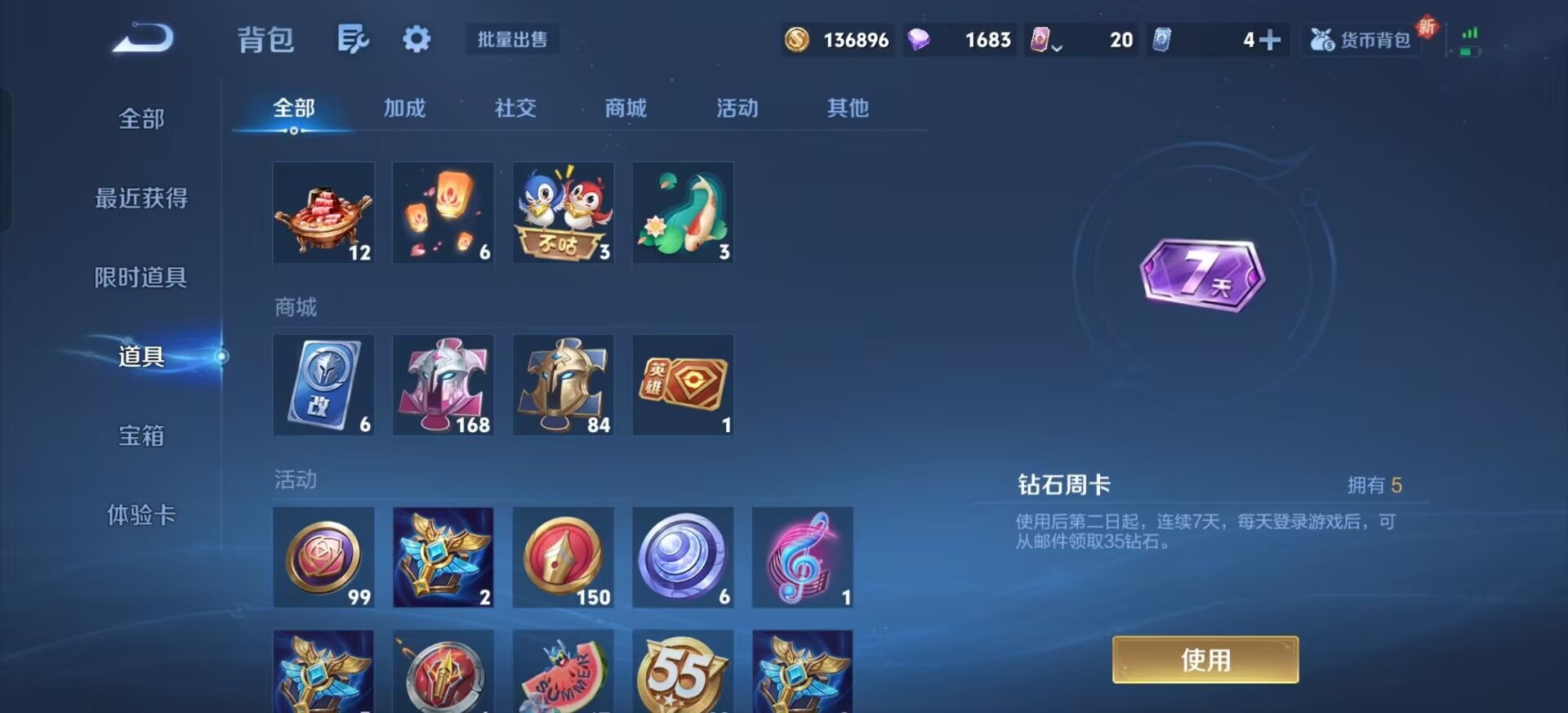 WZQM3458252王者荣耀账号详情图13