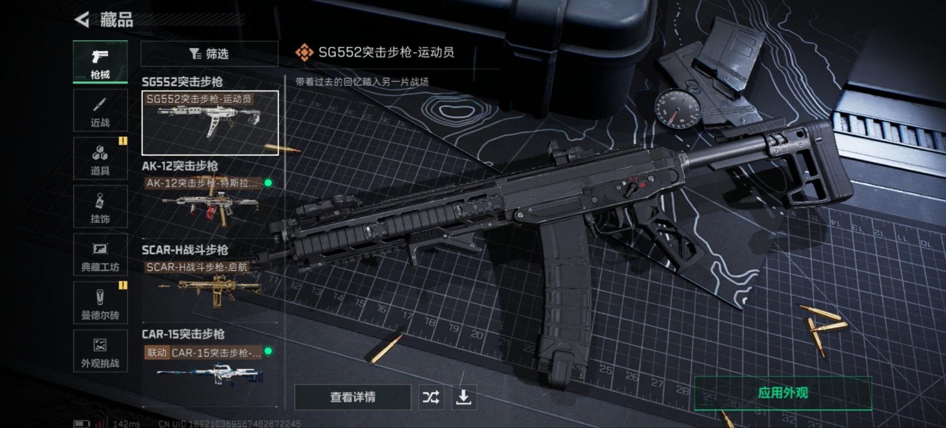 SJZQM396509三角洲行动账号详情图12