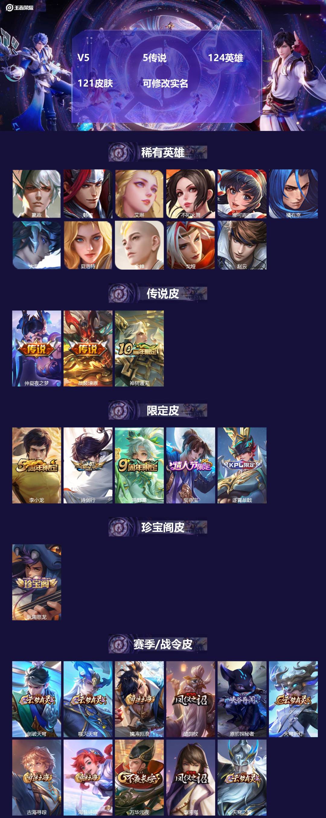 王者荣耀账号安卓QQ124英雄-121皮肤-V5 5传说 124英雄 121皮肤 可修改实名 
【稀有英雄】:大司命,嬴