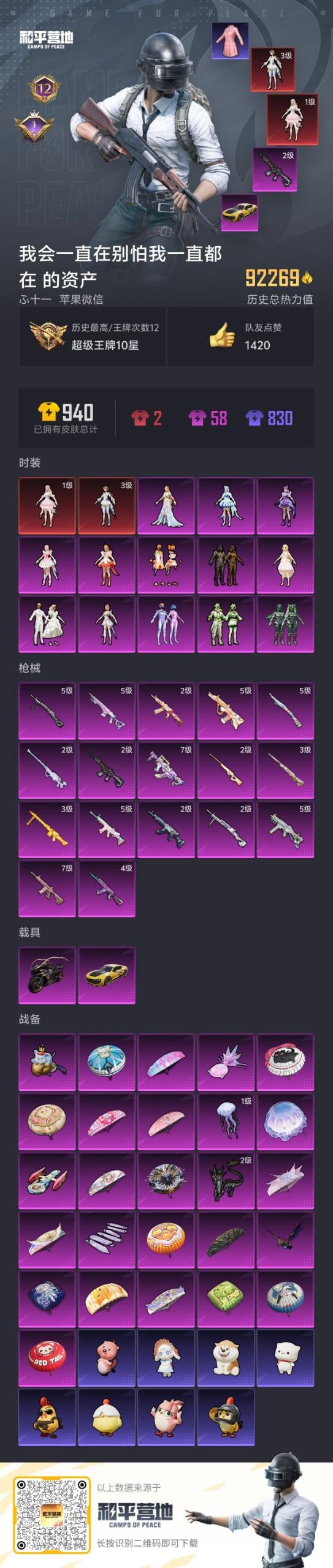 HPQM3444098和平精英账号详情图12