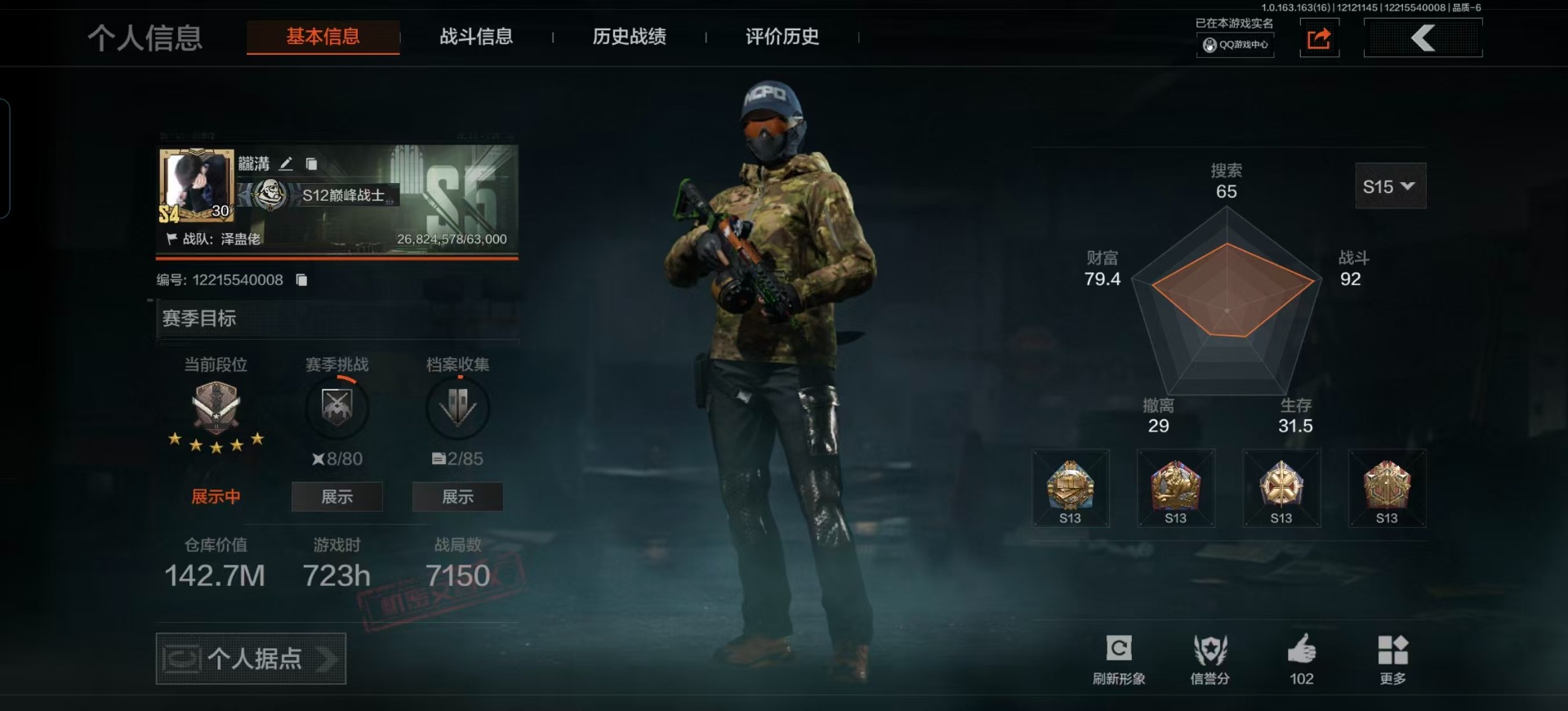 暗区突围账号安卓QQ[14803227]库存价值142.7 2近战武器 3金枪皮  可修改实名 
【柯恩币数量】:265