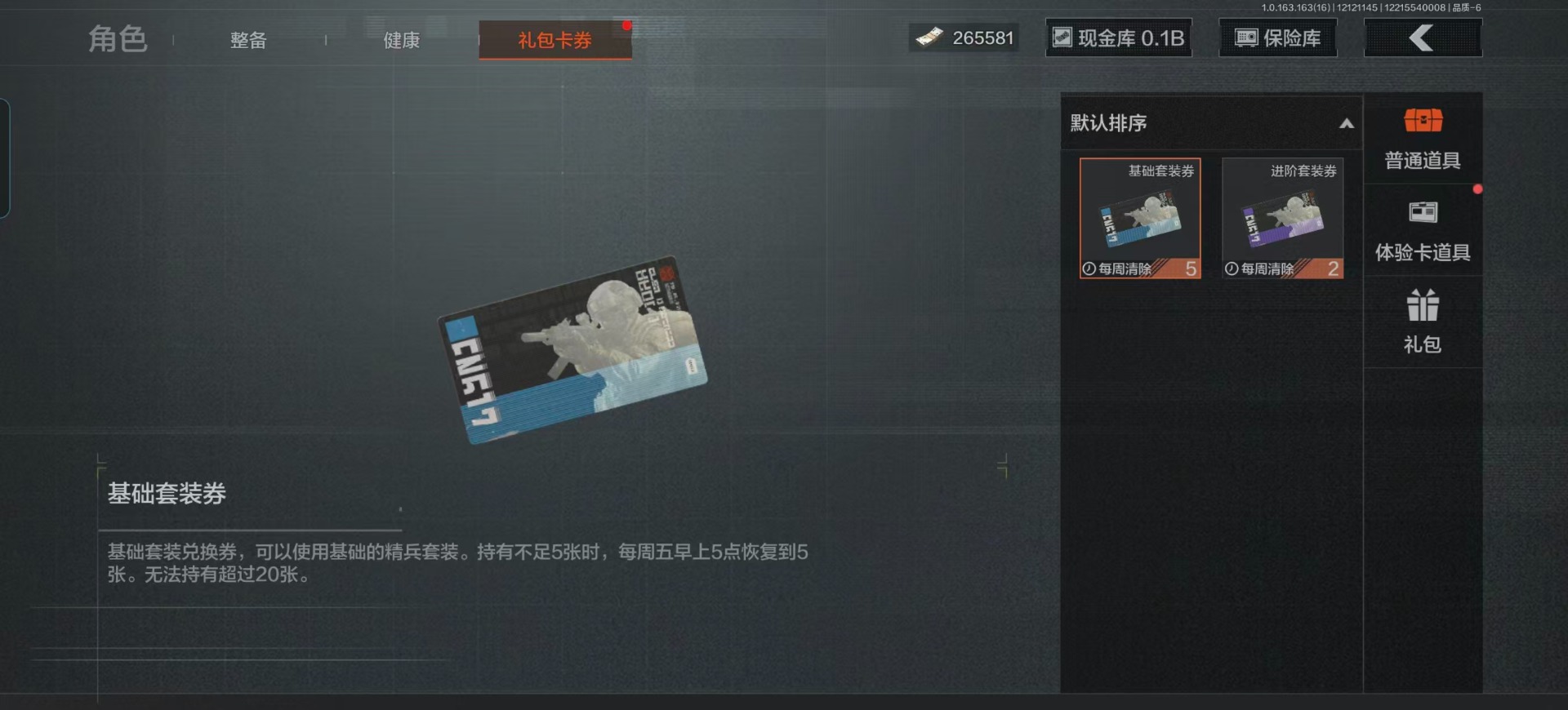 AQQM320243暗区突围账号详情图5