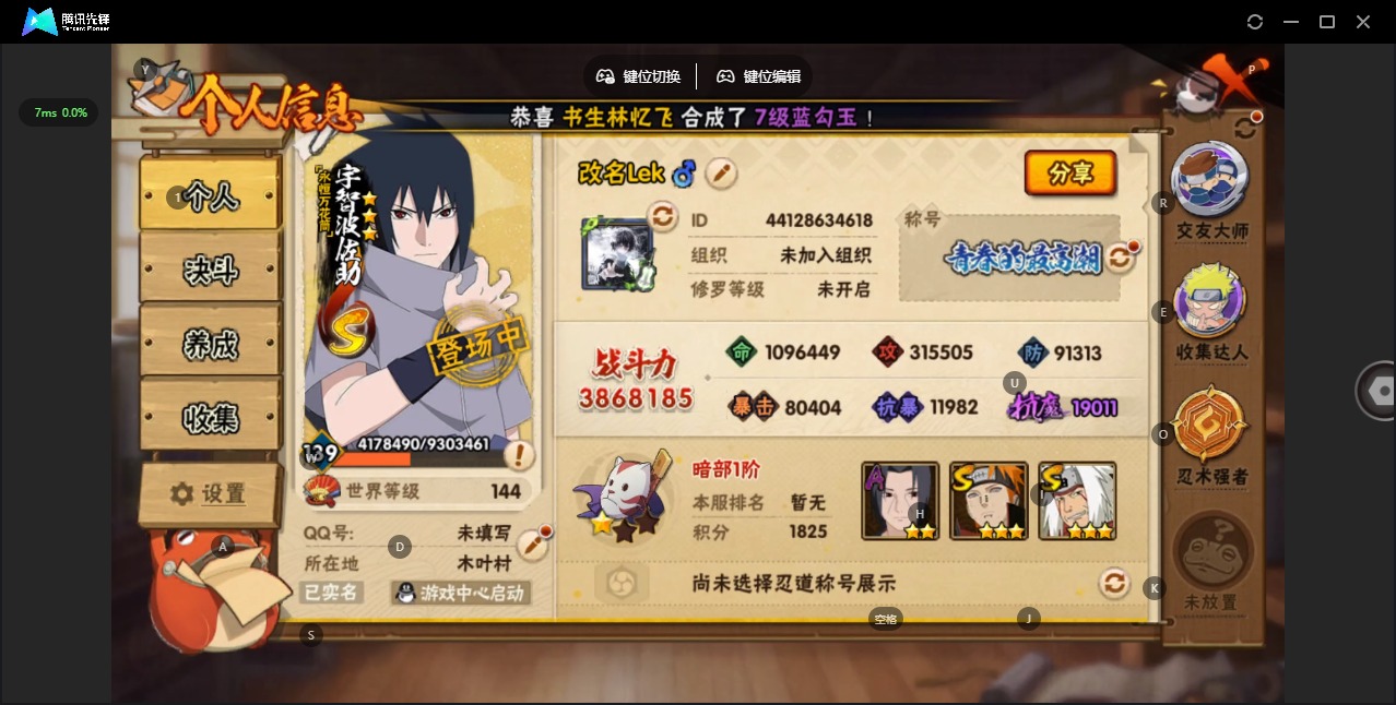 火影忍者账号安卓QQV9 11S忍 27A忍 14通灵 386.8W战力 可二次 可修改实名 
【S级忍者】:宇智波佐助