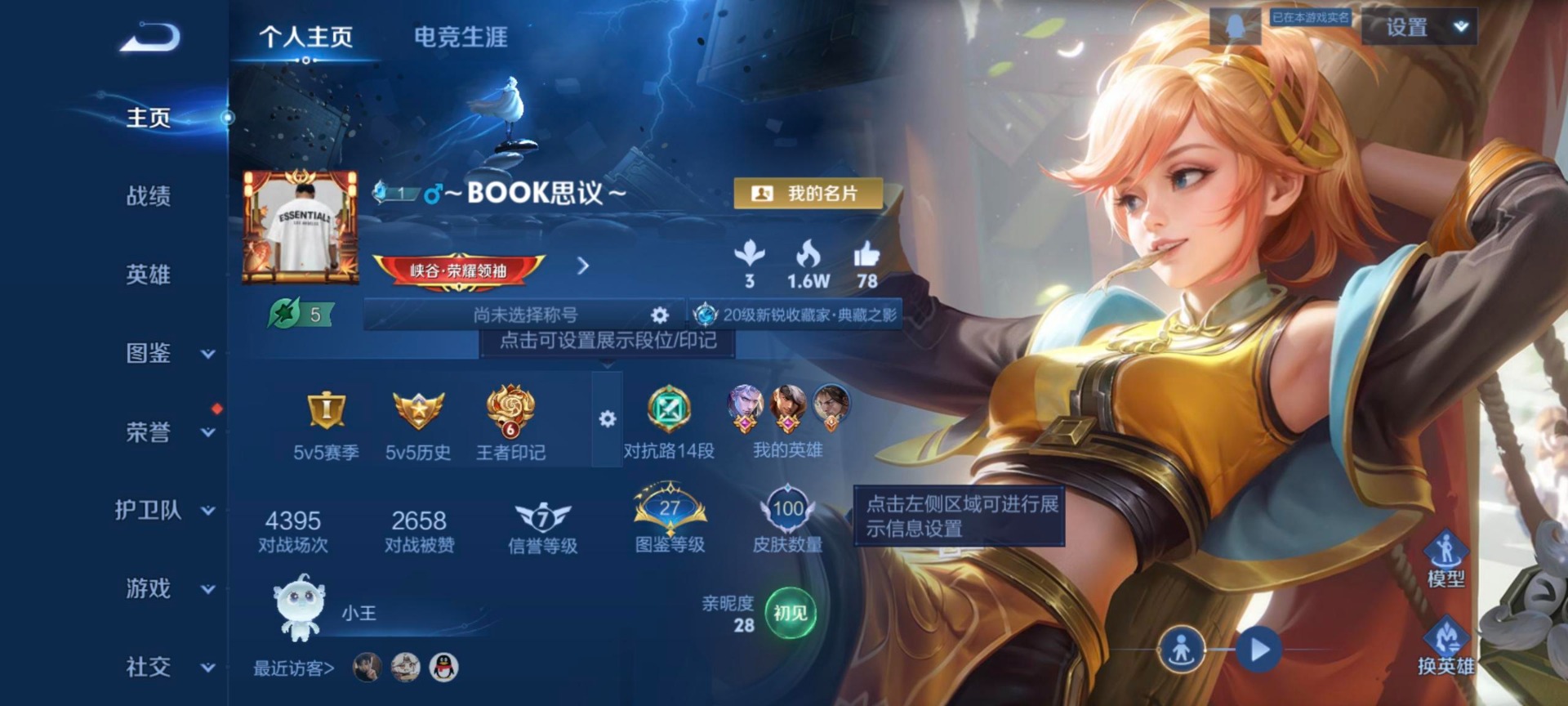 WZCMW3458600王者荣耀账号详情图13