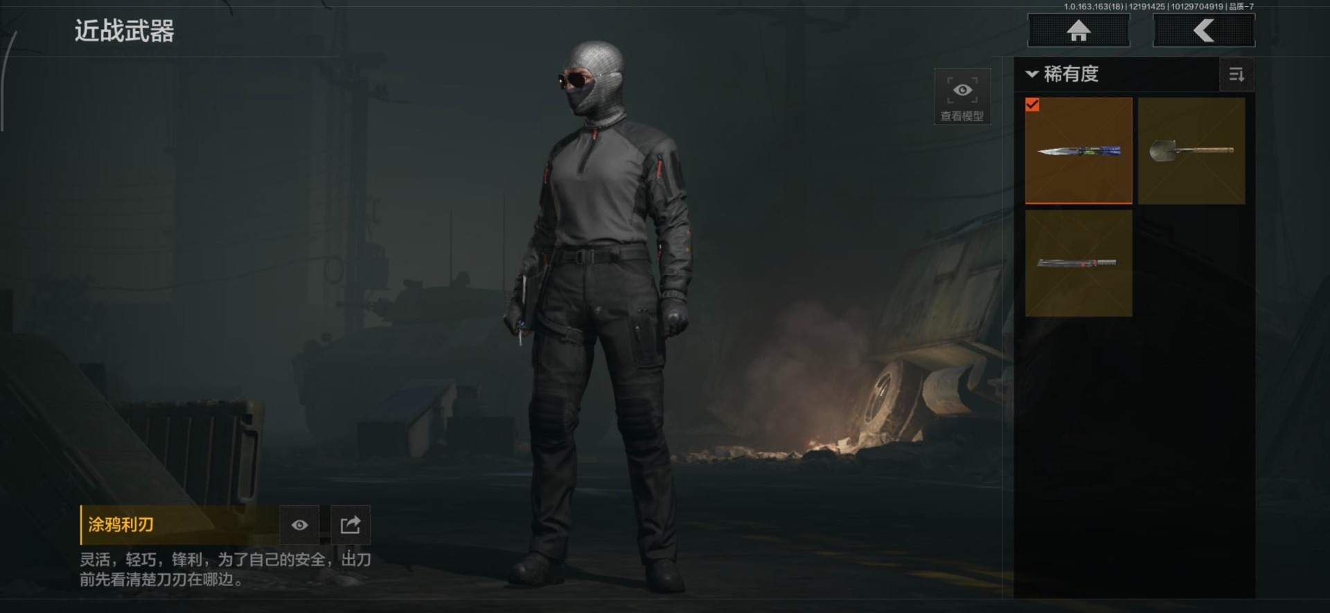 暗区突围账号安卓QQ库存价值6.4 3近战武器  可修改实名 
【柯恩币数量】:2791
【近战武器】:工兵铲,来战·开