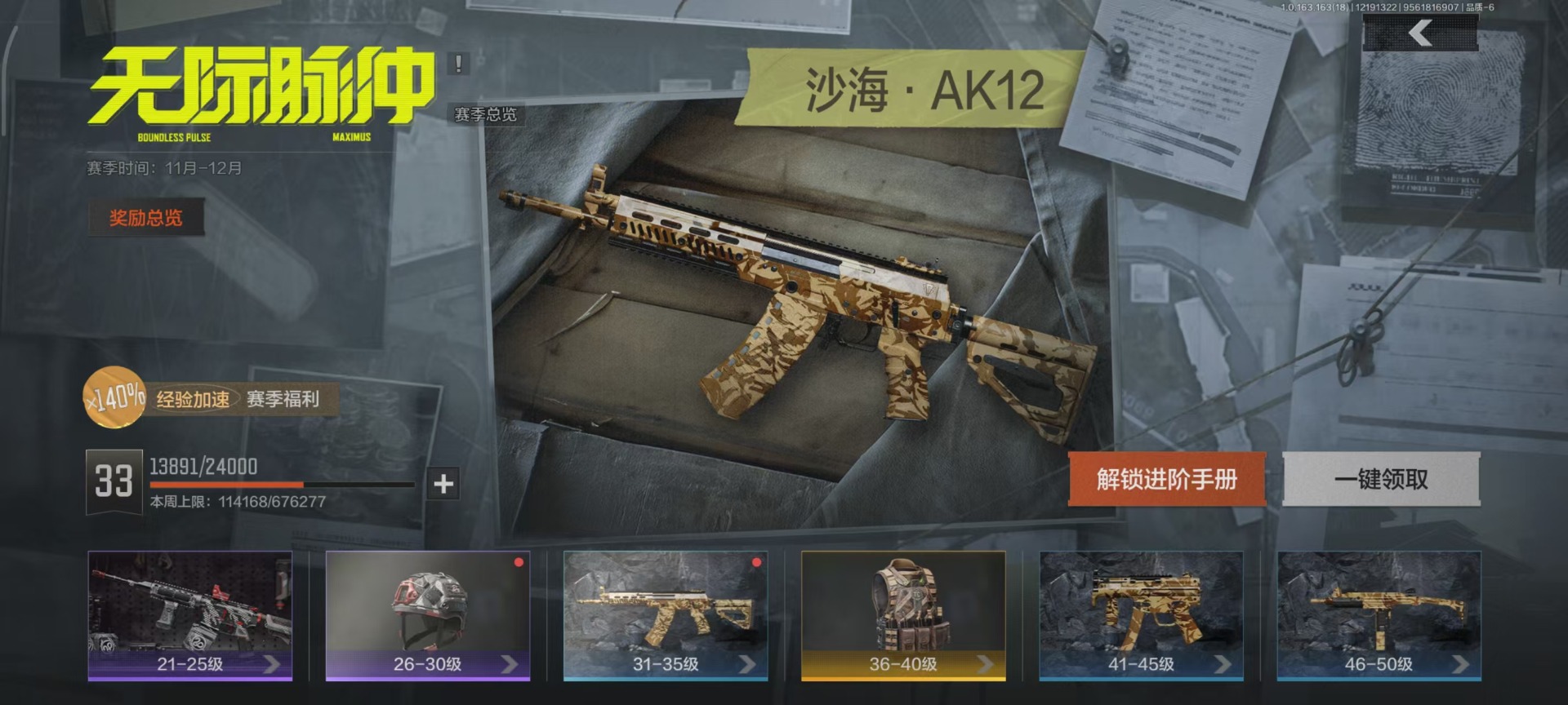 暗区突围账号安卓QQ[]库存价值48.5 10近战武器 4金套装 11金枪皮  可修改实名 
【柯恩币数量】:34M
【