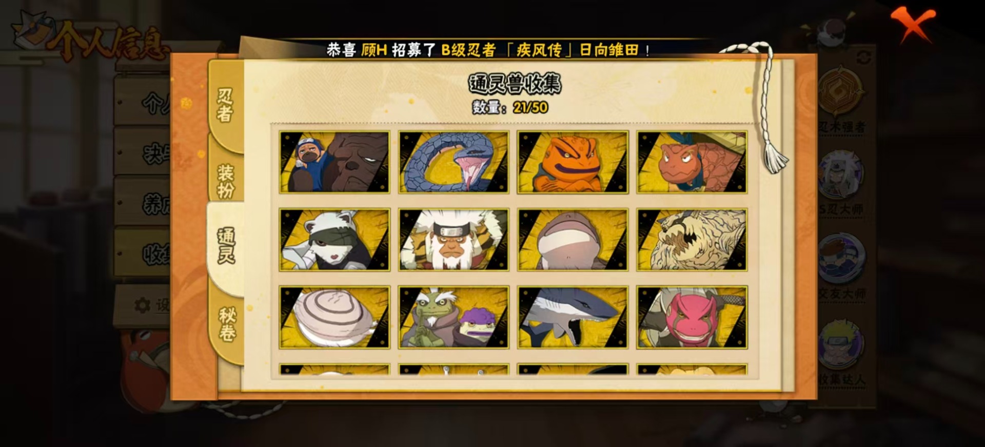 HYQM342279火影忍者账号详情图9