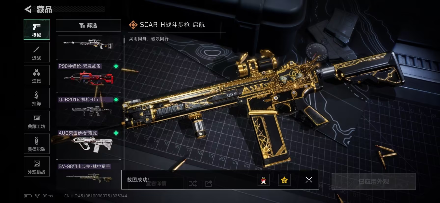 SJZCMW396834三角洲行动账号详情图3