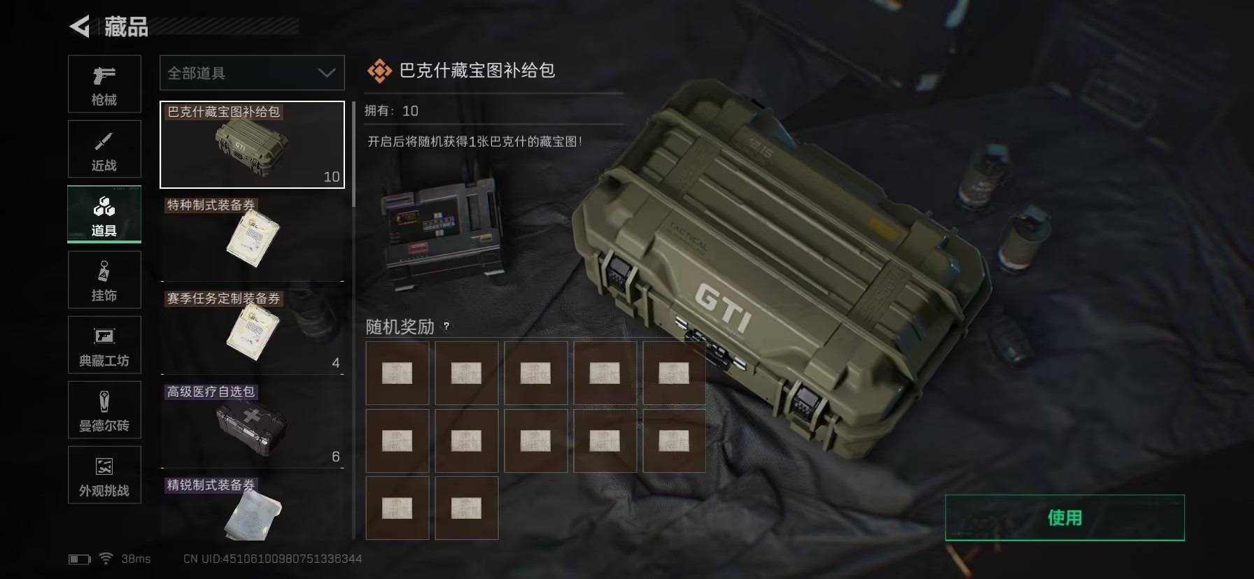 SJZCMW396834三角洲行动账号详情图10