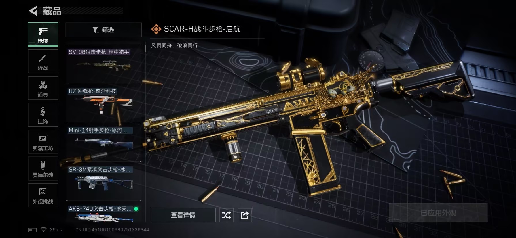 SJZCMW396834三角洲行动账号详情图11