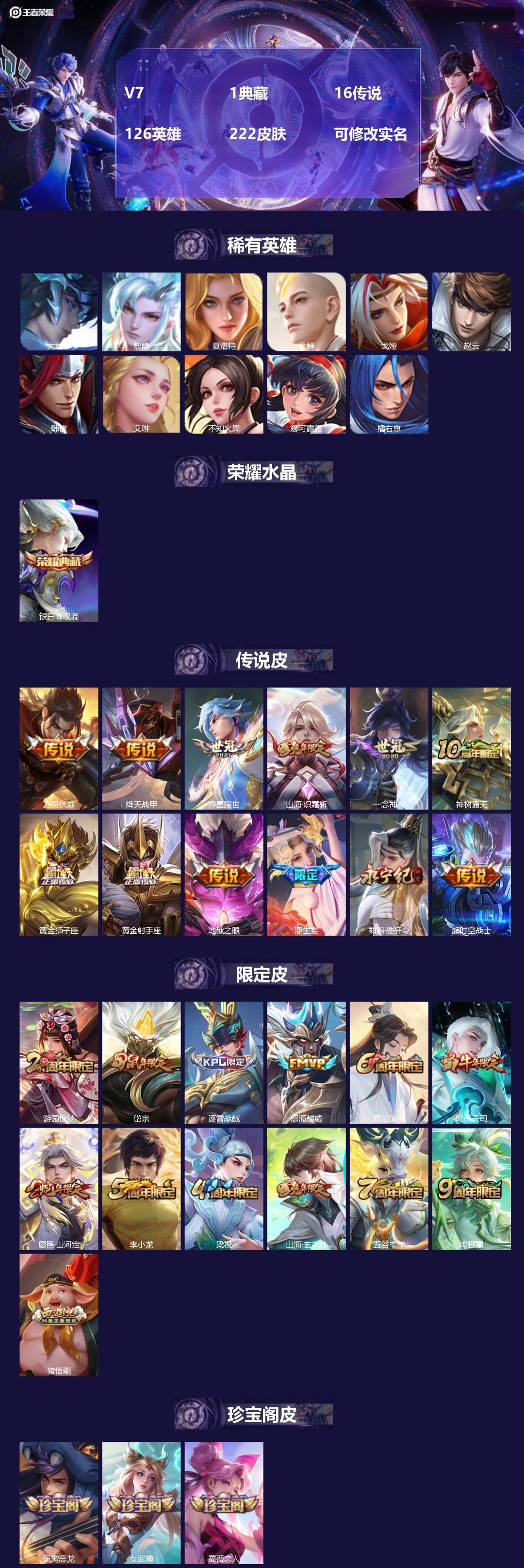 王者荣耀账号安卓VX[14807814]V7 1典藏 16传说 126英雄 222皮肤 可修改实名 
【英雄全皮】:李信