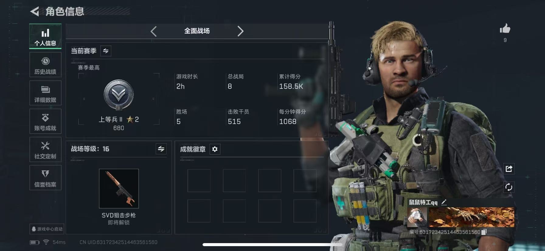 SJZCMW396839三角洲行动账号详情图2