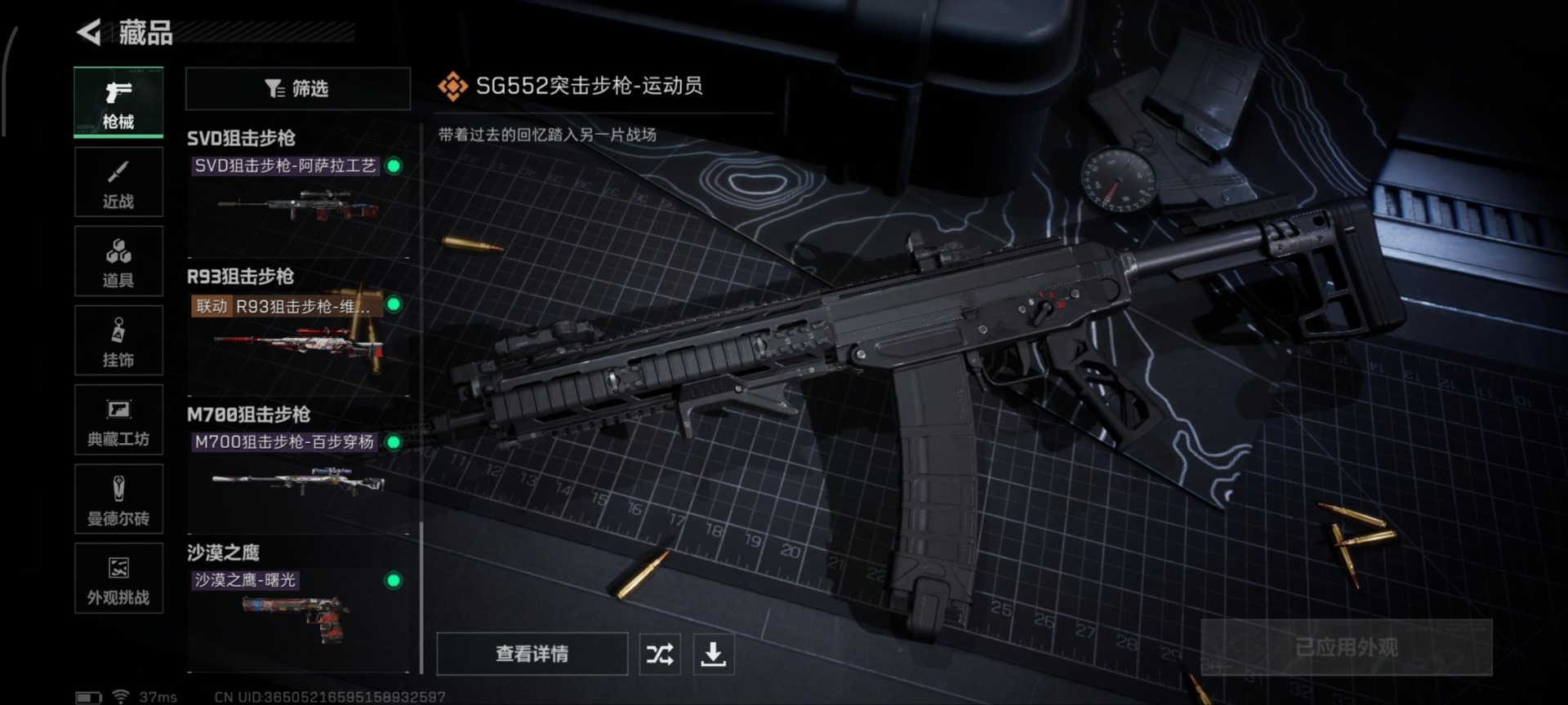 SJZQM396759三角洲行动账号详情图7