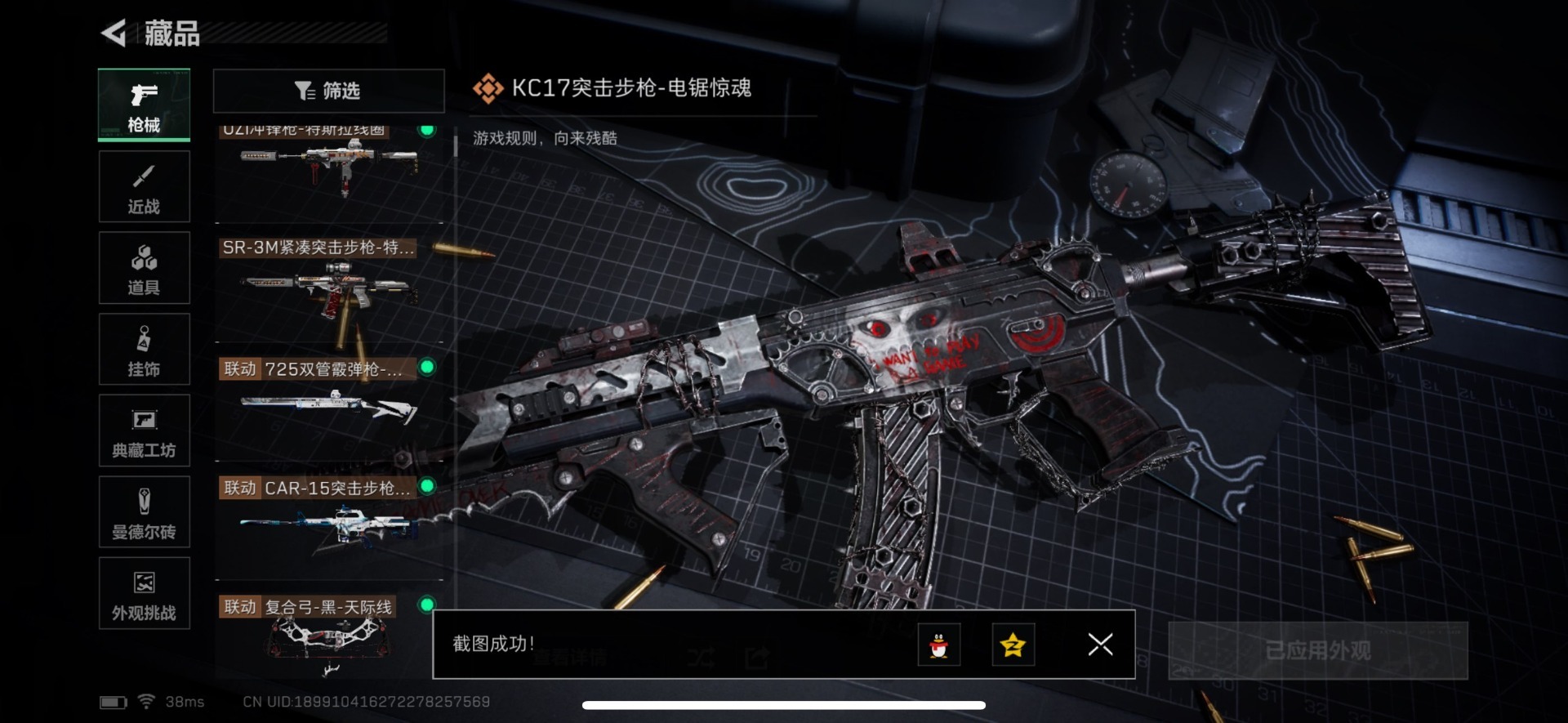 SJZQM396770三角洲行动账号详情图11