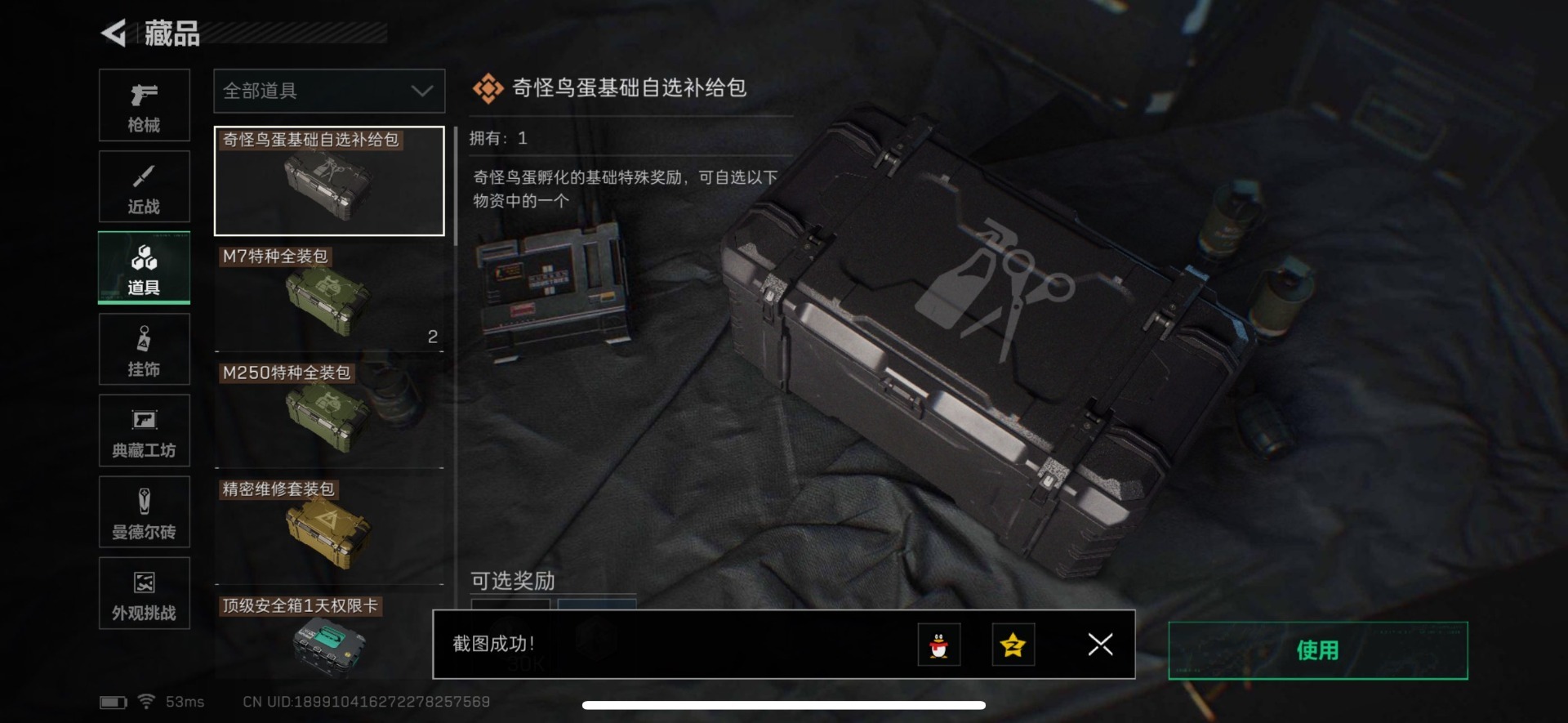 SJZQM396770三角洲行动账号详情图13