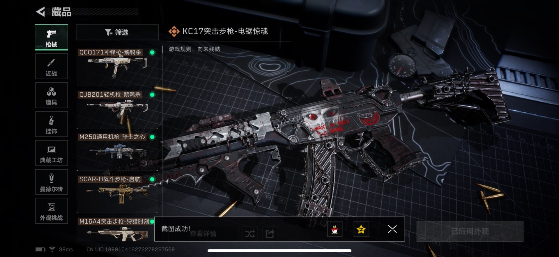 SJZQM396770三角洲行动账号详情图22