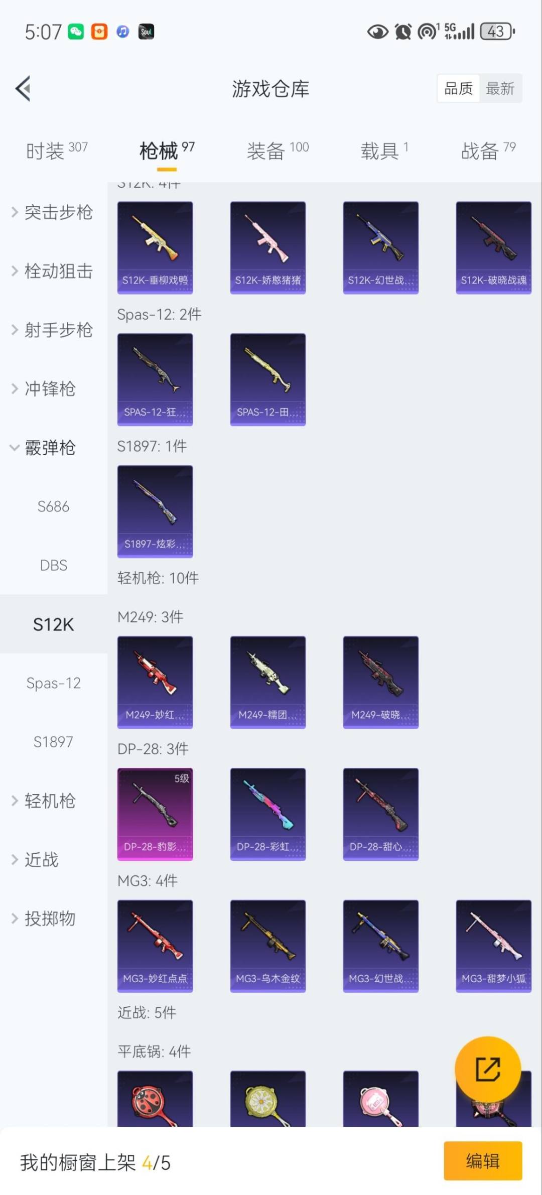 HPCMW3444728和平精英账号详情图12 HPCMW3444728和平精英账号详情图12