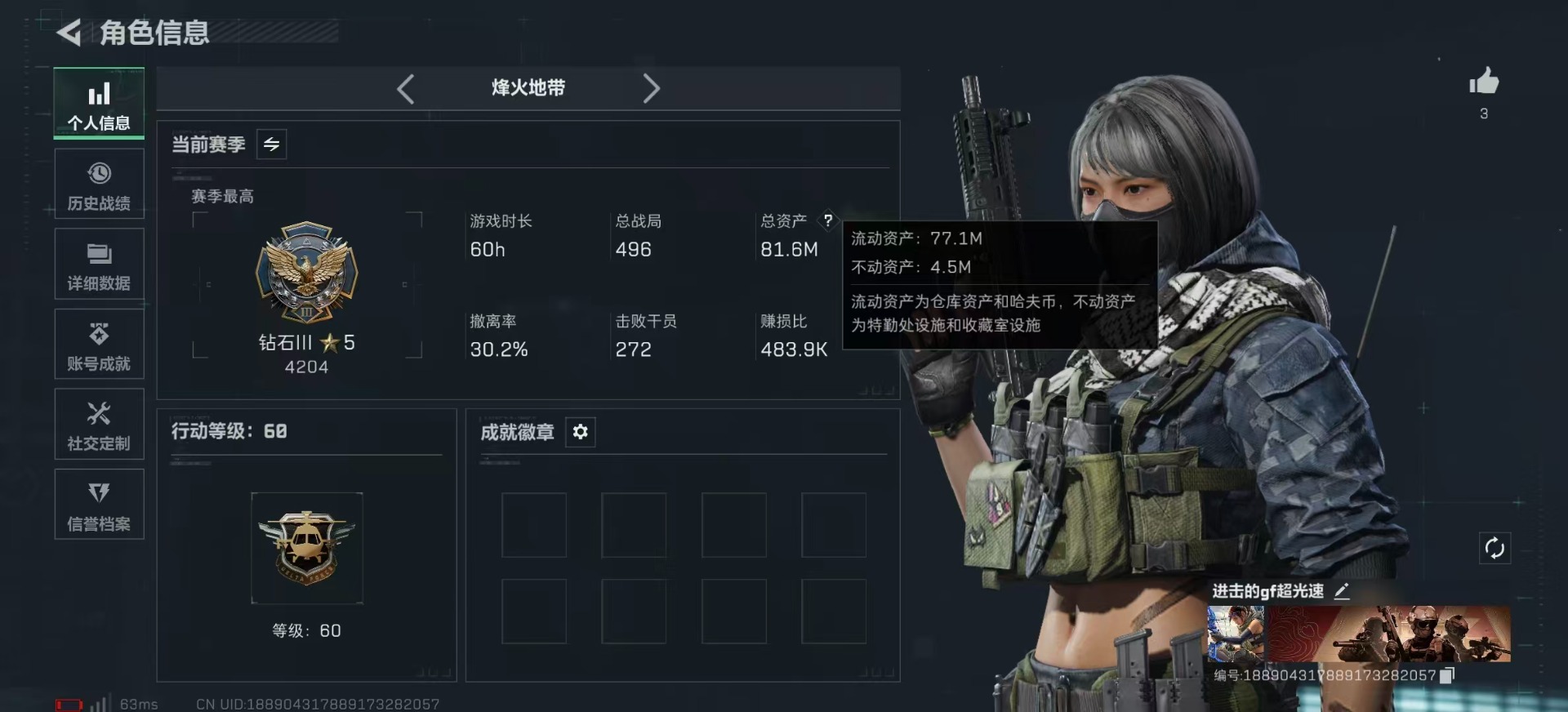 SJZQM396805三角洲行动账号详情图4