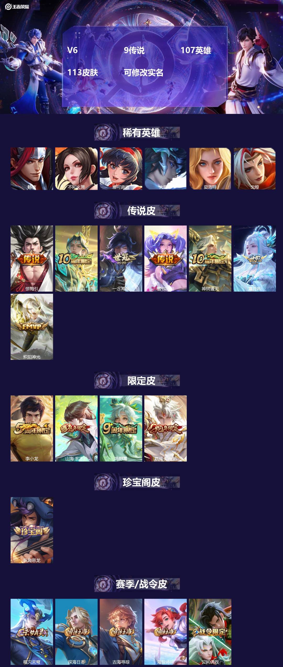 王者荣耀账号安卓QQ107英雄-113皮肤-V6 9传说 107英雄 113皮肤 可修改实名 
【稀有英雄】:大司命,韩