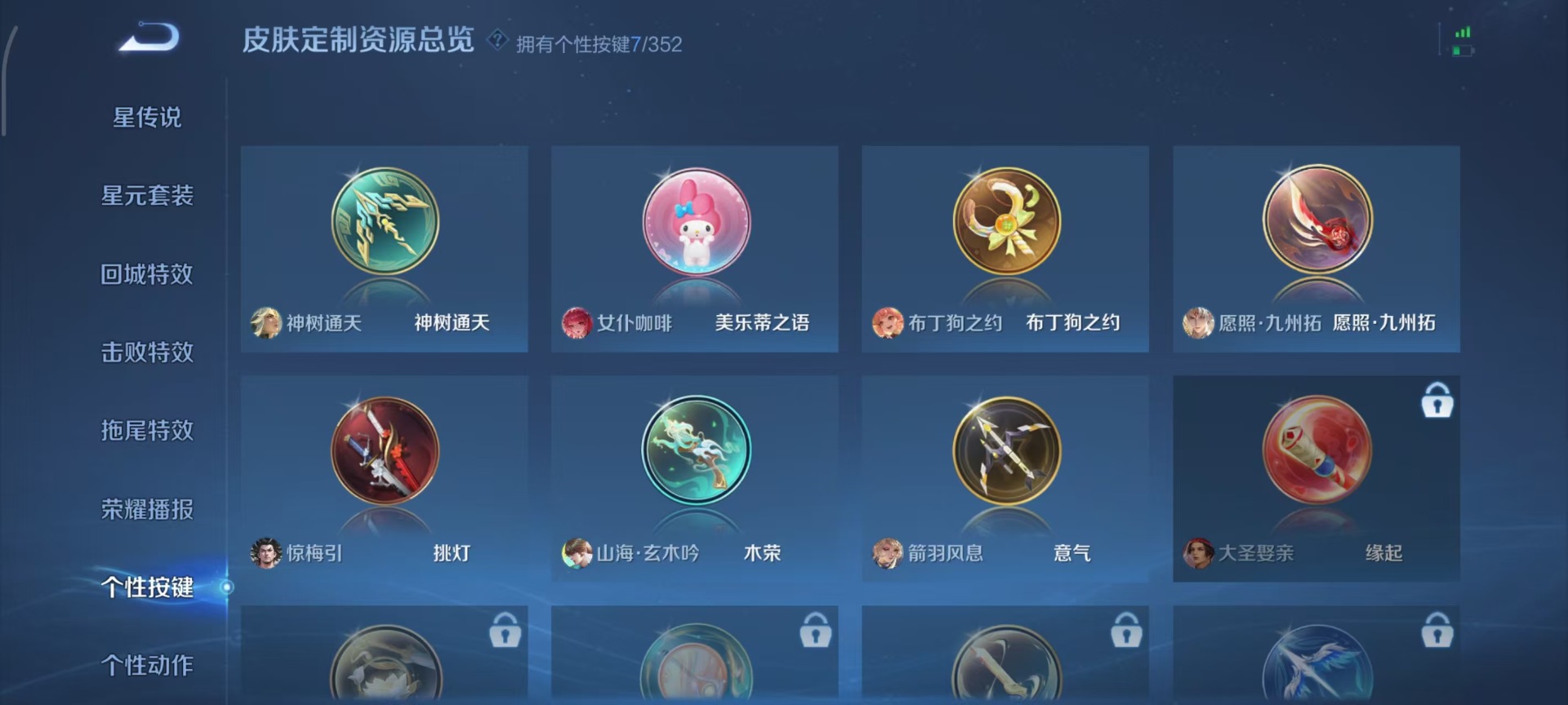 WZCMW3459869王者荣耀账号详情图2 WZCMW3459869王者荣耀账号详情图2