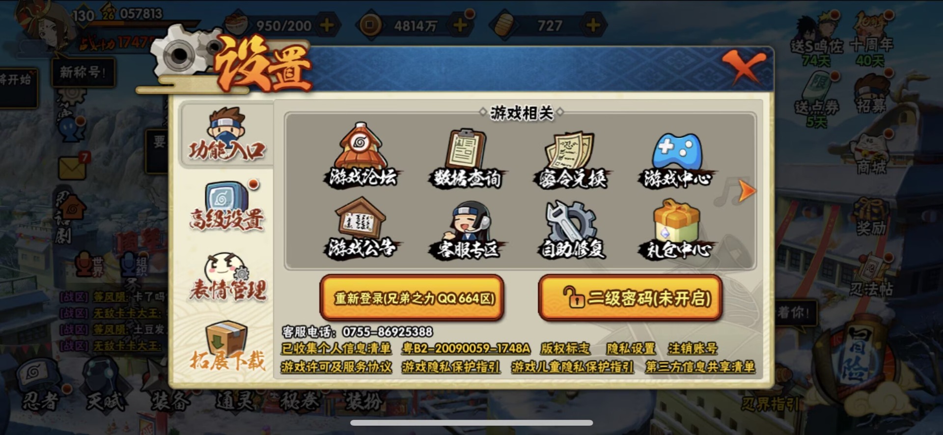 HYCMW342322火影忍者账号详情图3