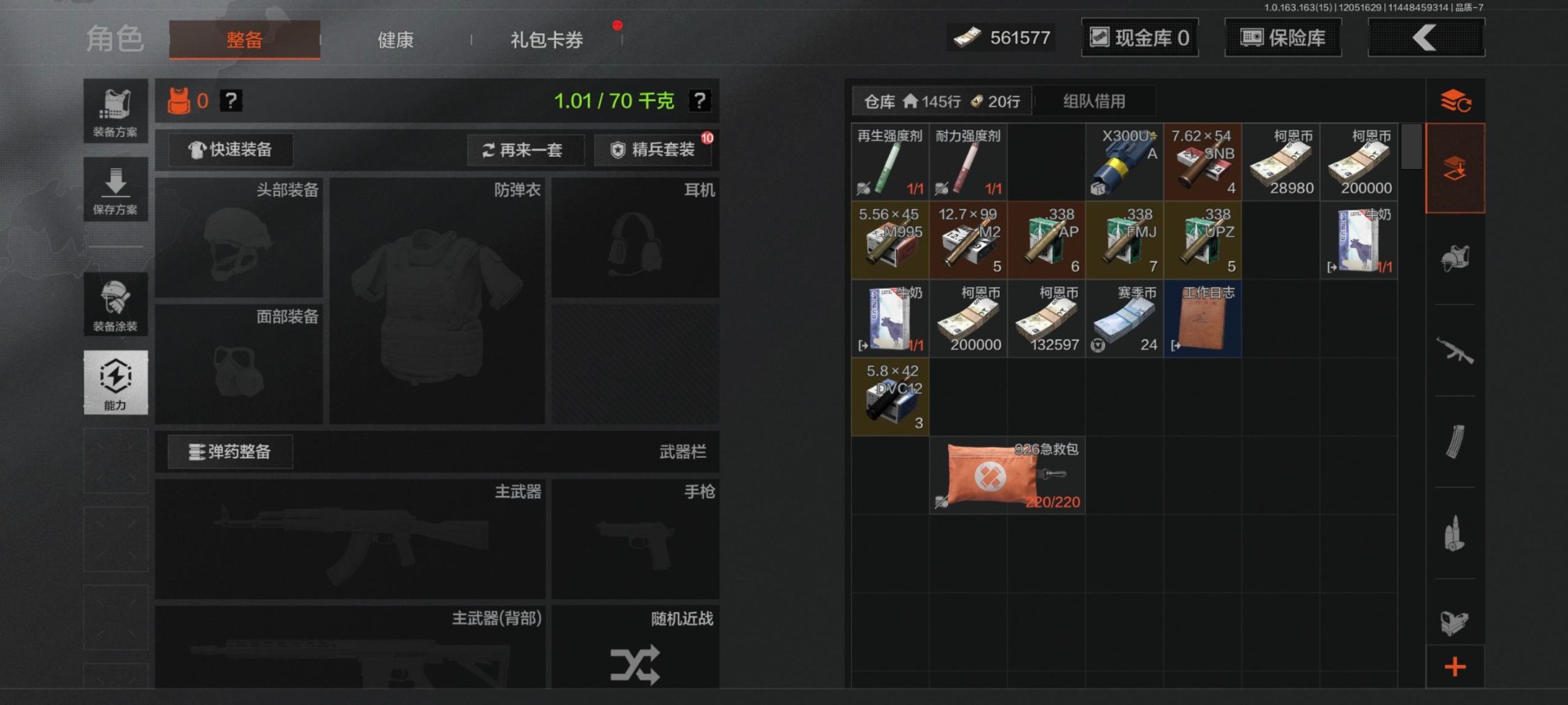 AQQM320285暗区突围账号详情图9