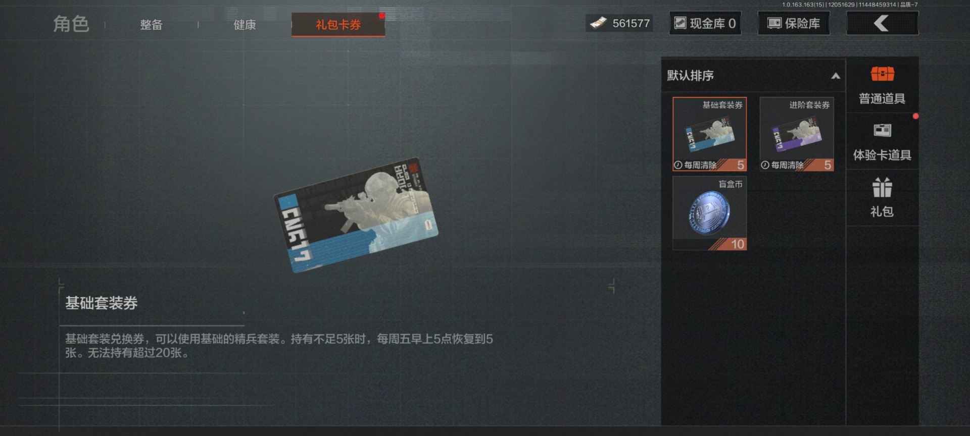 AQQM320285暗区突围账号详情图13